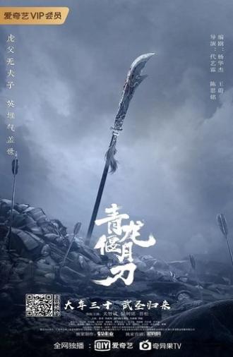Green Dragon Crescent Blade (2021)