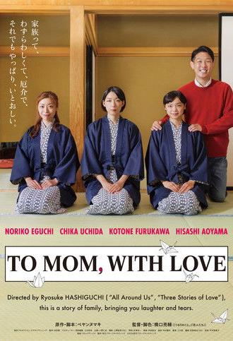 To Mom, With Love (2024)