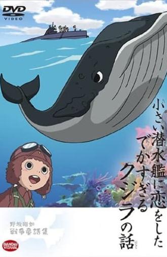 The Tale of the Ginormous Whale That Fell in Love with a Little Submarine (2004)