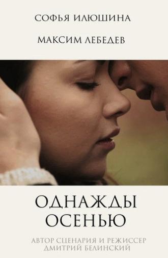 Once in Autumn (2013)
