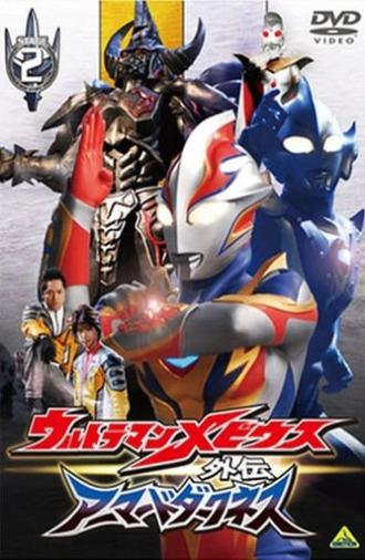 Ultraman Mebius Side Story: Armored Darkness - STAGE II: The Immortal Wicked Armor (2008)