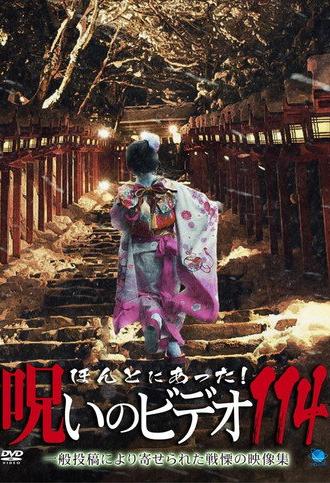 Honto ni Atta! Noroi no Video 114 (2026)
