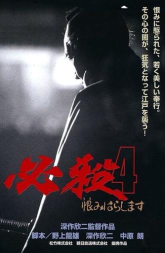 Sure Death 4 (1987)