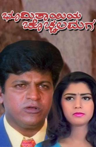 Bhoomi Thayiya Chochhala Maga (1998)