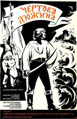 The Devil's Dozen (1970)
