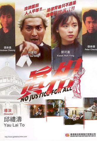 No Justice for All (1995)