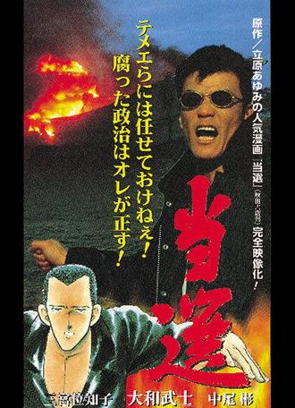 Tousen - The Election (1997)