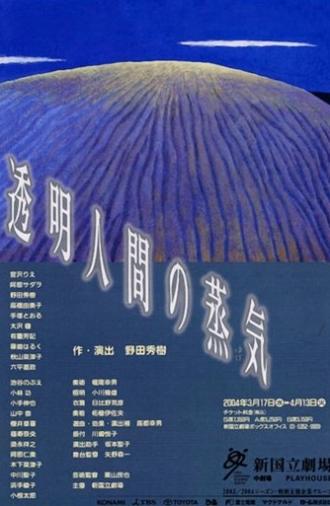 The Kiss of an Invisible Man (2004)