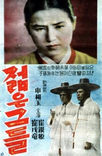 The Youth (1955)