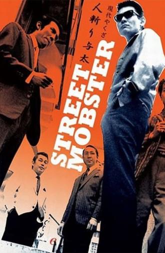 Street Mobster (1972)