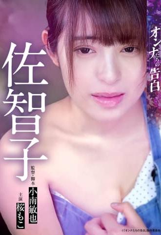 Confession of a Woman: Sachiko (2023)