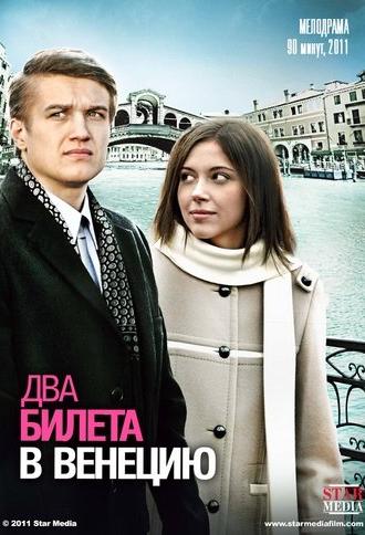 Two tickets to Venice (2011)
