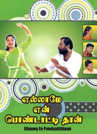 Ellame En Pondattithaan (1998)