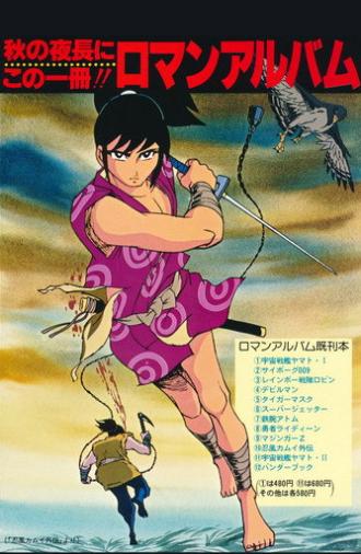 The Legend of Ninja Kamui: The Shell of the Sun and Moon (1971)