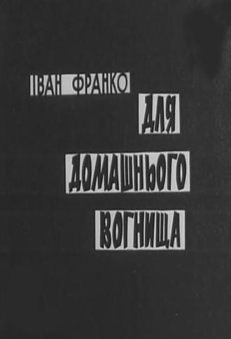 For the Home Hearth (1970)