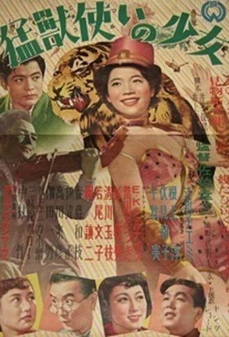 Mōjū Tsukai no Shōjo (1952)