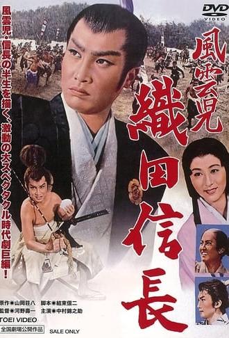 Lucky Adventurer Nobunaga Oda (1959)