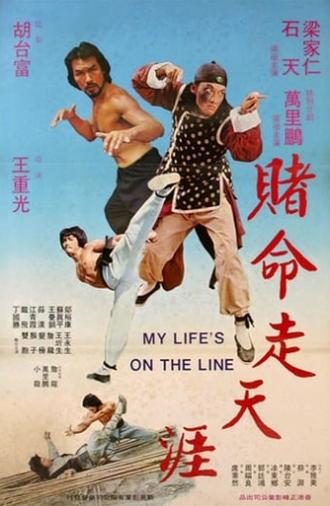 My Life's on the Line (1978)