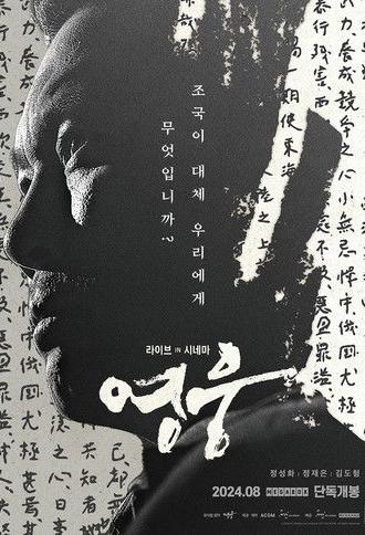 Hero: Live in Cinema (2024)