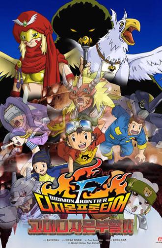 Digimon Frontier: Revival of Ancient Digimon (2002)