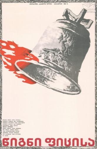 The Book of Oath (1983)