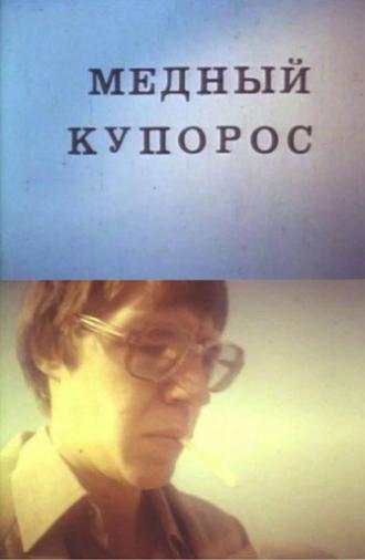 Blue Vitriol (1987)