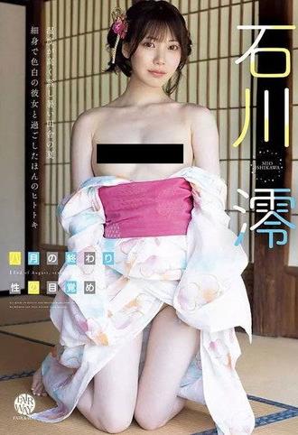 End of August, Sexual Awakening Mio Ishikawa (2024)