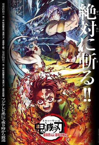 Demon Slayer: Kimetsu no Yaiba Entertainment District Infiltration Arc (2025)