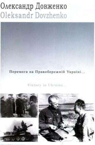 Victory on the Right Bank Ukraine (1945)