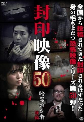 Sealed Video 50: Ankoku no Sosha Kohen (2020)