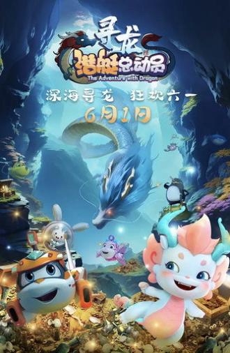 Happy Little Submarine: The Adventure with Dragon (2024)