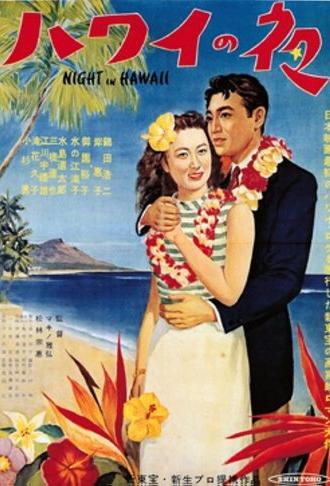 Night in Hawaii (1953)