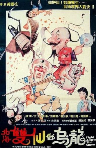 Fight Among the Supers (1984)