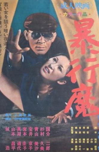 Bōkōma (1971)