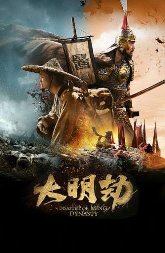 Fall of Ming (2013)
