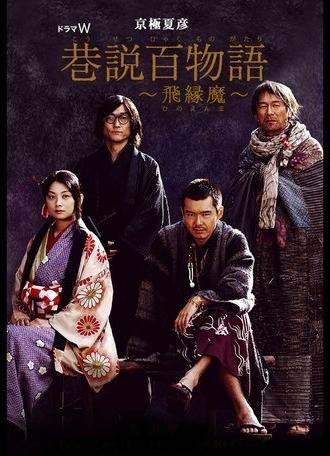 Requiem from the Darkness: Hinoenma (2006)
