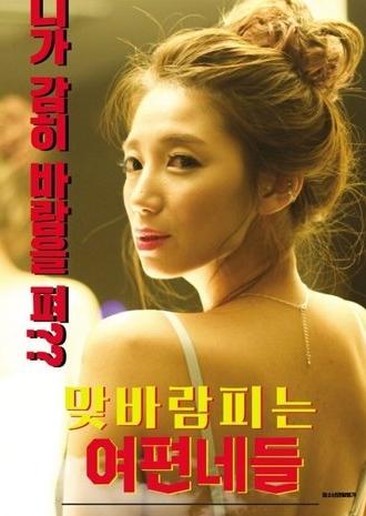 The Girls Who Cheat (2020)