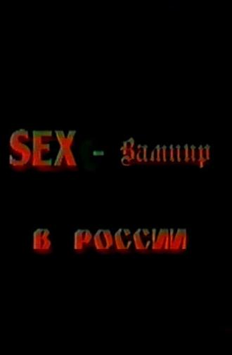 Sex Vampire in Russia (1996)