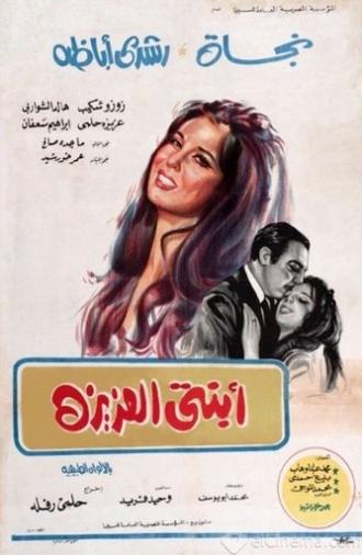 My Dear Daughter (1971)
