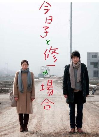 Case of Kyoko, Case of Shuichi (2013)