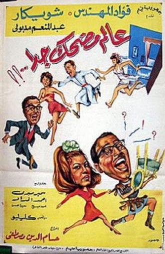 Very funny world (1968)