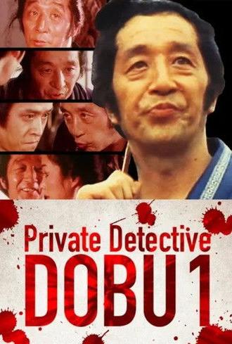 Private Detective DOBU 1 (1981)