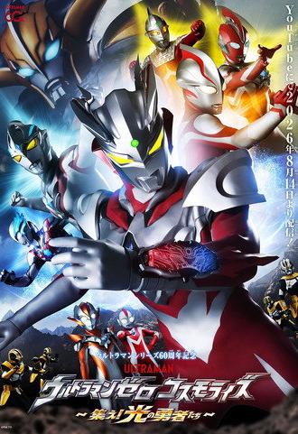 Ultraman Zero Cosmo Rise: Rise! Heroes of Light! (2026)