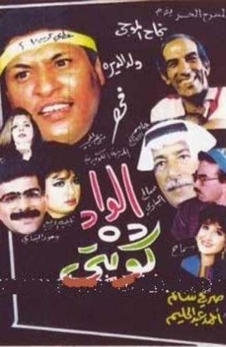 The boy is Kuwaiti (1992)