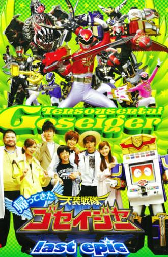 Come Back! Tensou Sentai Goseiger: Last Epic - The Gosei Angels are National Idols?! (2011)