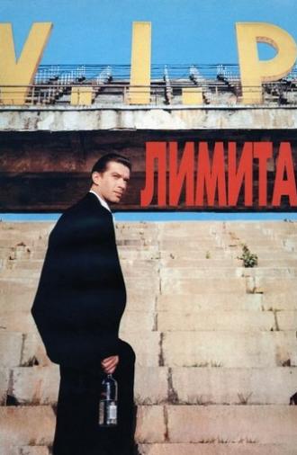 The Boundaries (1995)