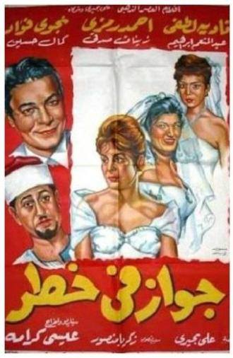 A Marriage in Danger (1963)