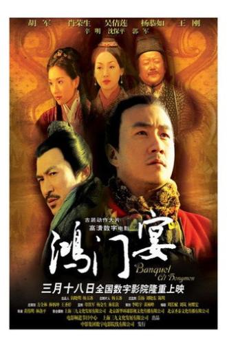 Banquet at Hongmen (2005)