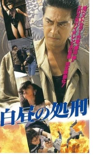 Execution In Daytime (1992)