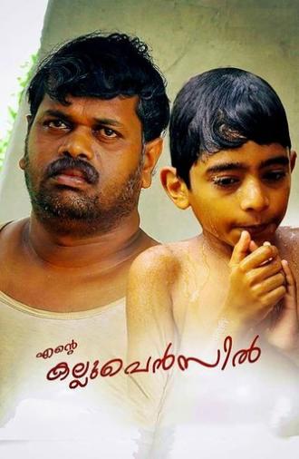 Ente Kallu Pencil (2017)